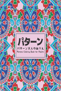 ??????????????Coloring Book for Adults Pattern