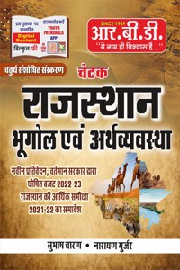 Chetak Rajasthan Bhugol Evam Arthvyavastha (4th Edition)