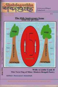 Shabdaguchha: The 15th Anniversary Issue