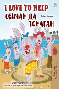 I Love to Help (English Bulgarian Bilingual Book for Kids)