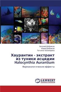 Khaurantin - ekstrakt iz tuniki astsidii Halocynthia Aurantium