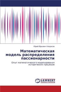 Matematicheskaya Model' Raspredeleniya Passionarnosti