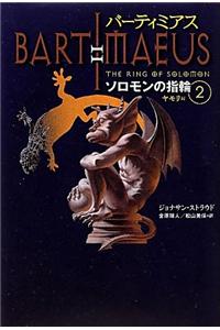 The Ring of Solomon (Bartimaeus Series #4) Vol. 2 of 3