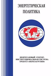 Нефтегазовый сектор