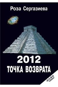 2012. Point of Return