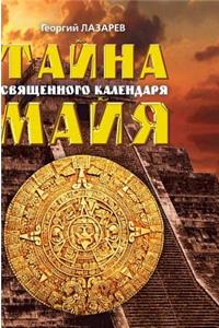 The Mystery of the Sacred Mayan Calendar