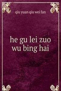 he gu lei zuo wu bing hai