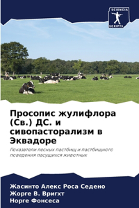 Просопис жулифлора (Св.) ДС. и сивопасторали&#