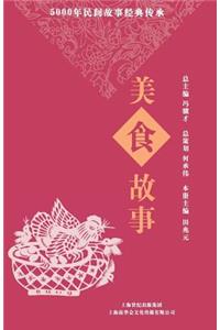 Mei Shi Gu Shi