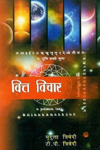 Money Matters in Astrology (Hindi) Paperback - 2012