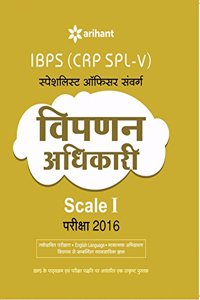 IBPS (CRP SPL-V)  Specialist Officer  Vipnan Adhikari  2016 Study Guide