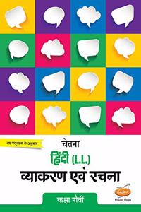 Std. 9 Chetana Hindi Vyakran Avan Rachna