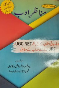 Manazir-E-Adab (Part-Ghazal)(UGC,NET &JRF examination)