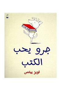 Kalb Yoheb Al Kotob (Dog Loves Books)