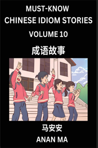 Chinese Idiom Stories (Part 10)- Learn Chinese History and Culture by Reading Must-know Traditional Chinese Stories, Easy Lessons, Vocabulary, Pinyin, English, Simplified Characters, HSK All Levels