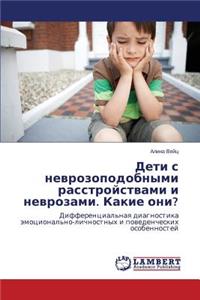 Deti s nevrozopodobnymi rasstroystvami i nevrozami. Kakie oni?