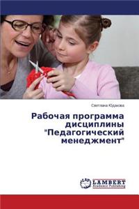 Рабочая программа дисциплины 