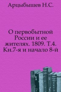 Povestvovanie o Rossii