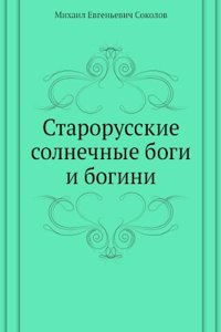 Starorusskie solnechnye bogi i bogini. Istoriko-etnograficheskoe issledovanie