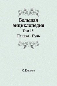 Bolshaya entsiklopediya