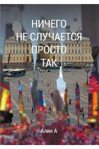 Nothing Happens for a Reason / Nothing Happens Just Like That. Book-Changeling