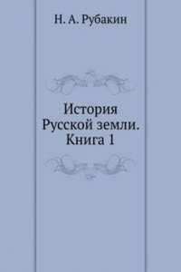 Istoriya Russkoj zemli