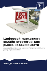 Цифровой маркетинг