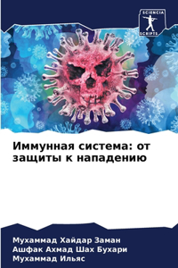 Иммунная система