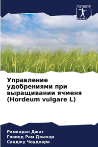 Управление удобрениями при выращивании я
