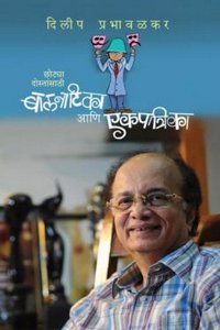 Balnatika Ani Ekpatrika