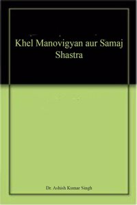 Khel Manovigyan Aur Samaj Shastra