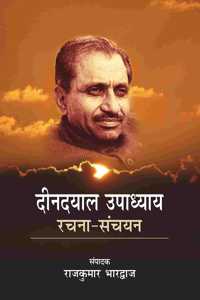 Deendayal Upadhyaya: Rachna Sanchyan (HIndi)