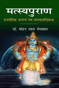 MATSYAPURAN : Rajnaitik Sandarbh Avam Samsamyeekata
