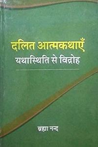 Dalit Aatmakathaen : Yathaisthiti se Vidroh [Aalochana]