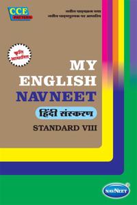 Navneet My English Digest | Std 8 | Hindi Medium | Maharashtra State Board |