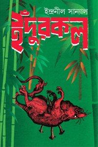 Indurkal | Bengali Thriller Novel | Bangla Goenda Upanyas | Contemporary Suspense Book