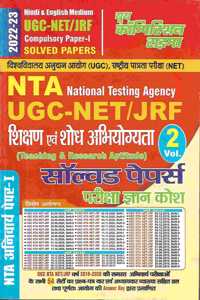 Nta Ugc -Net/Jrf Teaching Research Aptitude (Vol.2) Solved Papers
