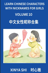 Learn Chinese Characters with Nicknames for Girls (Part 10)