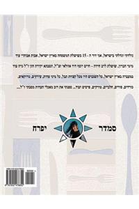 Hebrew Book - pearl of cooking - part 3 - fish