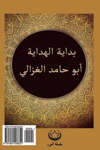 Beginning of Guidance (Arabic Edition)