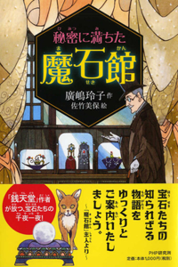 The Secret Magic Stone House 1