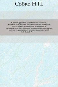 Slovar russkih hudozhnikov