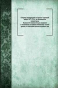 Sbornik materialov po Russko-Turetskoj vojne 1877-78 gg. na Balkanskom poluostrove