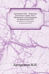 Etnogenez vostochnyh slavyan