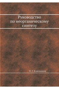 Rukovodstvo Po Neorganicheskomu Sintezu