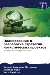 Планирование и разработка стратегий логи