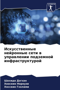 Искусственные нейронные сети в управлени