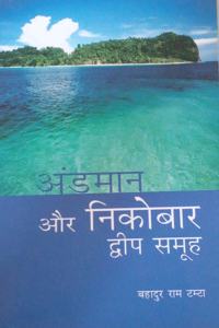 Andaman Aur Nicobar Dwip Samooh