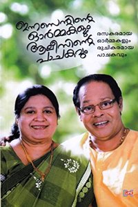 INNOCENTINTE ORMMAKALUM ALICINTE PACHAKAVUM