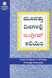 Learn English In 30 Days Through Kannada